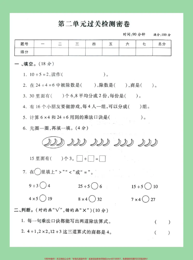 《#家长收藏孩子受益#必考考点#二年级数学#单元测试卷家长为孩子保存练习可打印》第2页预览