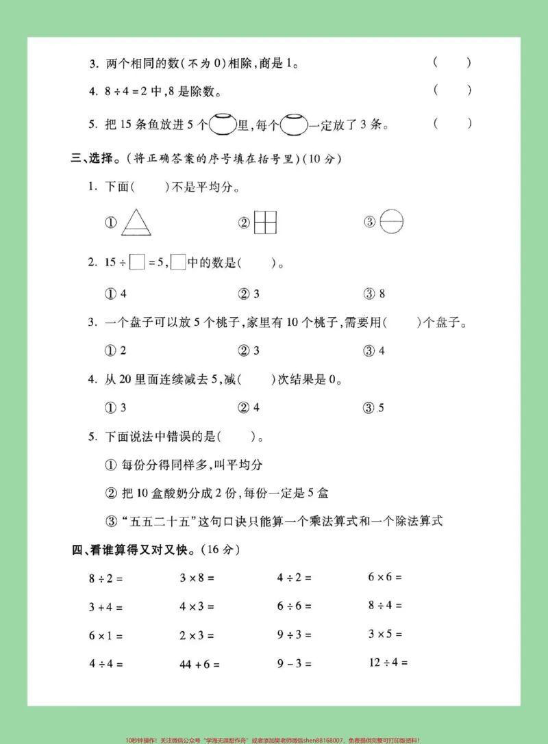 《#家长收藏孩子受益#必考考点#二年级数学#单元测试卷家长为孩子保存练习可打印》第3页预览