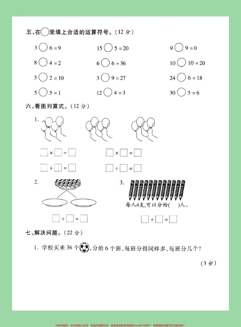 《#家长收藏孩子受益#必考考点#二年级数学#单元测试卷家长为孩子保存练习可打印》第4页预览