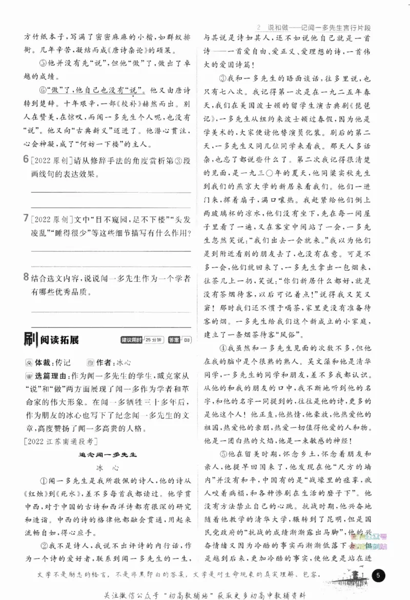 《七年级下册语文人教版_初中全科知识点总结和试卷_赠送习题试卷_初中3年学习辅助资料_2、2025初中必刷题合集_初中必刷题23+24+25上册_25初中必刷_可信网络等多个文件_初中必刷题_2023版》第10页预览