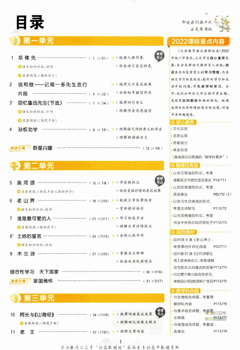 《七年级下册语文人教版_初中全科知识点总结和试卷_赠送习题试卷_初中3年学习辅助资料_2、2025初中必刷题合集_初中必刷题23+24+25上册_25初中必刷_可信网络等多个文件_初中必刷题_2023版》第3页预览