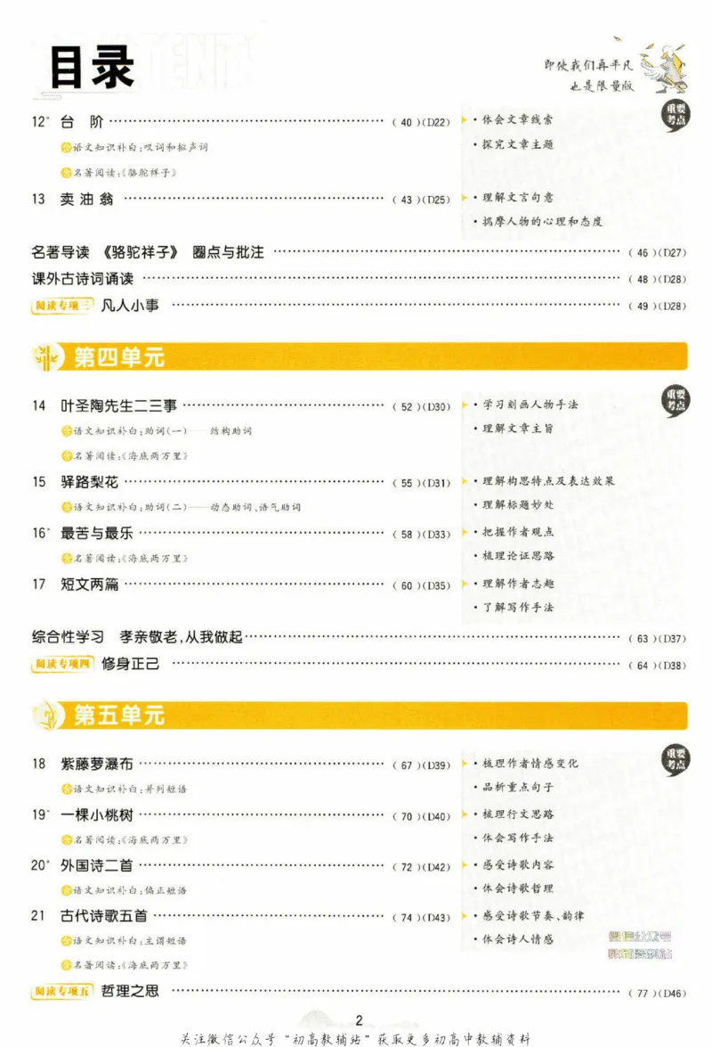 《七年级下册语文人教版_初中全科知识点总结和试卷_赠送习题试卷_初中3年学习辅助资料_2、2025初中必刷题合集_初中必刷题23+24+25上册_25初中必刷_可信网络等多个文件_初中必刷题_2023版》第4页预览