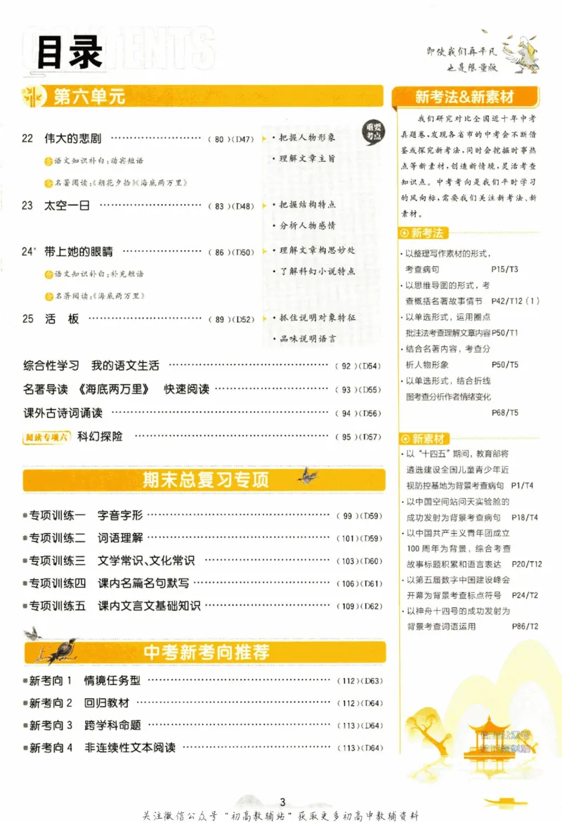 《七年级下册语文人教版_初中全科知识点总结和试卷_赠送习题试卷_初中3年学习辅助资料_2、2025初中必刷题合集_初中必刷题23+24+25上册_25初中必刷_可信网络等多个文件_初中必刷题_2023版》第5页预览