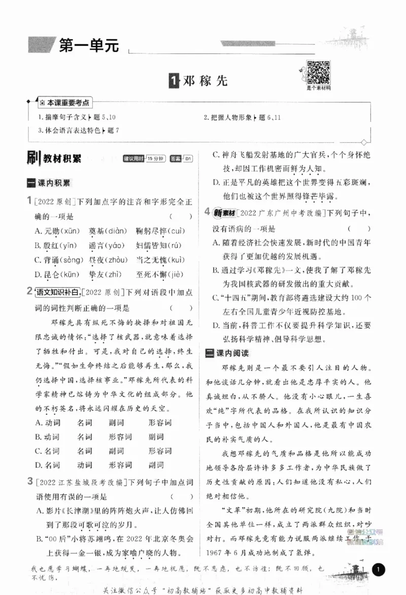 《七年级下册语文人教版_初中全科知识点总结和试卷_赠送习题试卷_初中3年学习辅助资料_2、2025初中必刷题合集_初中必刷题23+24+25上册_25初中必刷_可信网络等多个文件_初中必刷题_2023版》第6页预览