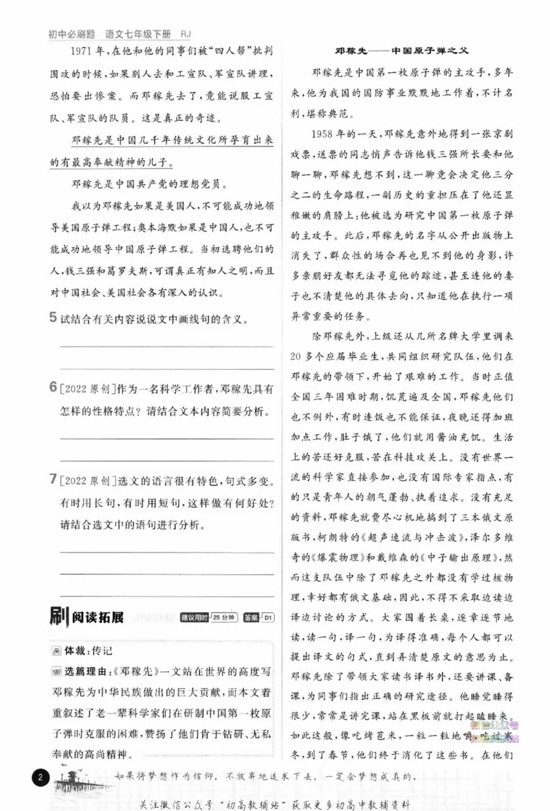 《七年级下册语文人教版_初中全科知识点总结和试卷_赠送习题试卷_初中3年学习辅助资料_2、2025初中必刷题合集_初中必刷题23+24+25上册_25初中必刷_可信网络等多个文件_初中必刷题_2023版》第7页预览