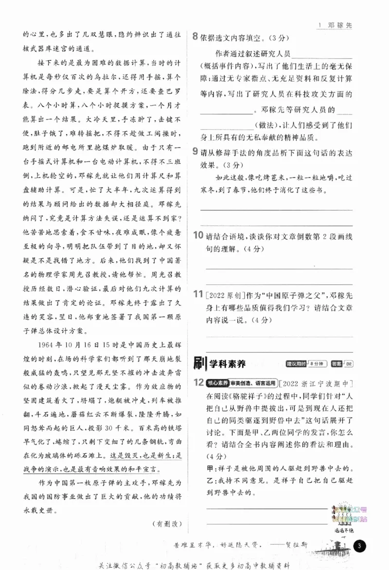 《七年级下册语文人教版_初中全科知识点总结和试卷_赠送习题试卷_初中3年学习辅助资料_2、2025初中必刷题合集_初中必刷题23+24+25上册_25初中必刷_可信网络等多个文件_初中必刷题_2023版》第8页预览