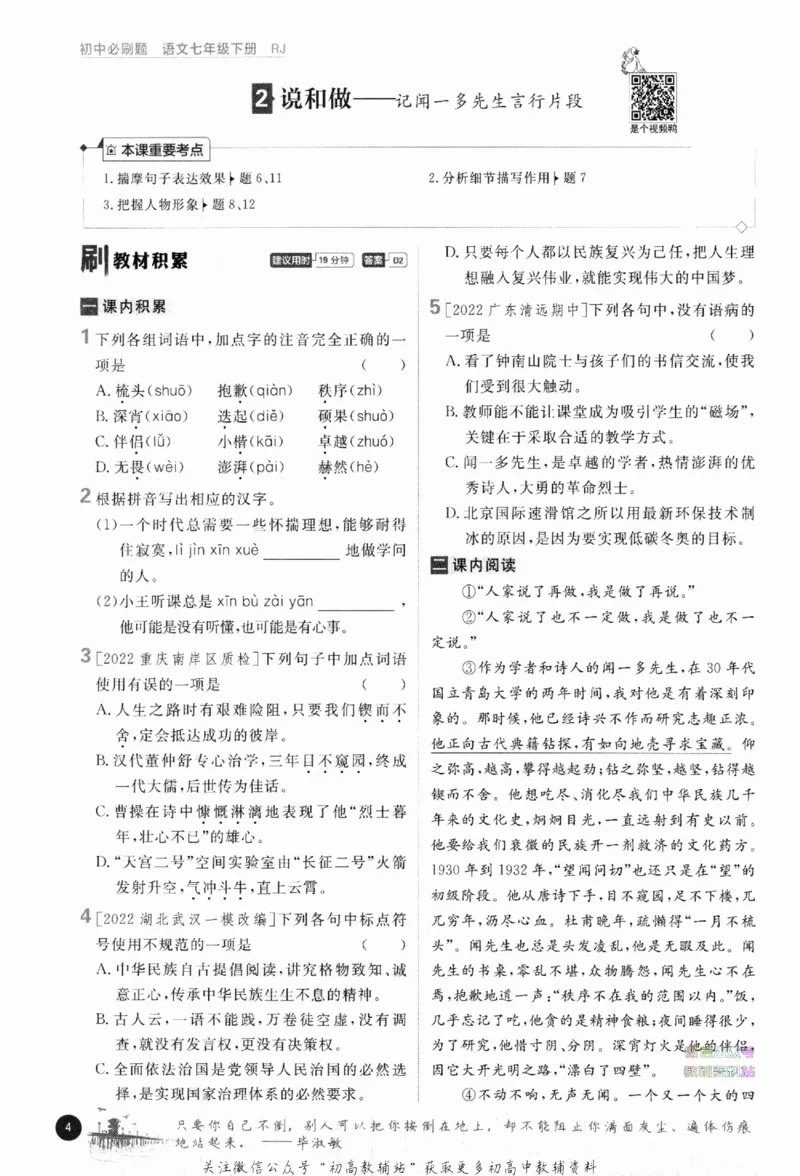 《七年级下册语文人教版_初中全科知识点总结和试卷_赠送习题试卷_初中3年学习辅助资料_2、2025初中必刷题合集_初中必刷题23+24+25上册_25初中必刷_可信网络等多个文件_初中必刷题_2023版》第9页预览