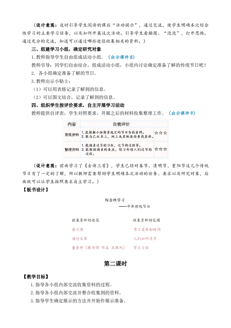 《综合性学习：中华传统节日优质教案_26春小学语数英道科各版本《课件+教案》_26春1-6年级下册语文教案课件_语文《七彩课堂课件教案》26春_3年级下册_旧教材资源_优质版教案_第三单元》第3页预览