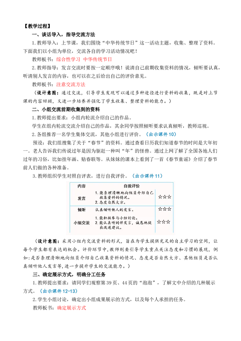 《综合性学习：中华传统节日优质教案_26春小学语数英道科各版本《课件+教案》_26春1-6年级下册语文教案课件_语文《七彩课堂课件教案》26春_3年级下册_旧教材资源_优质版教案_第三单元》第4页预览