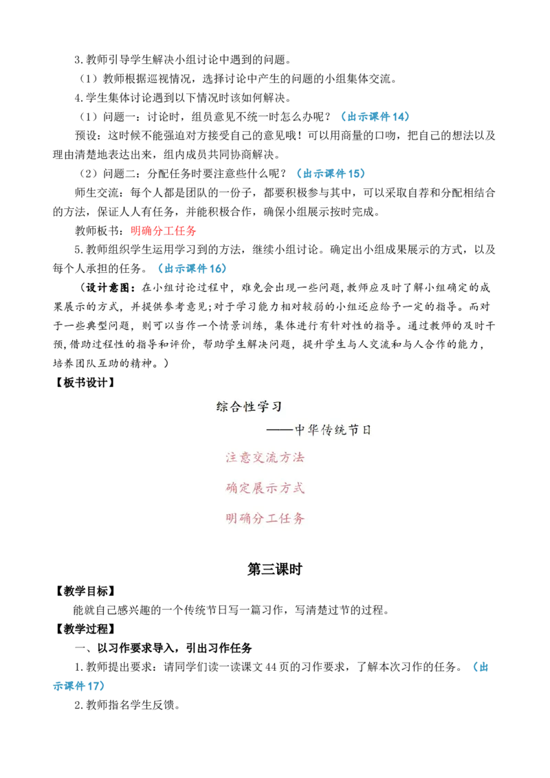 《综合性学习：中华传统节日优质教案_26春小学语数英道科各版本《课件+教案》_26春1-6年级下册语文教案课件_语文《七彩课堂课件教案》26春_3年级下册_旧教材资源_优质版教案_第三单元》第5页预览
