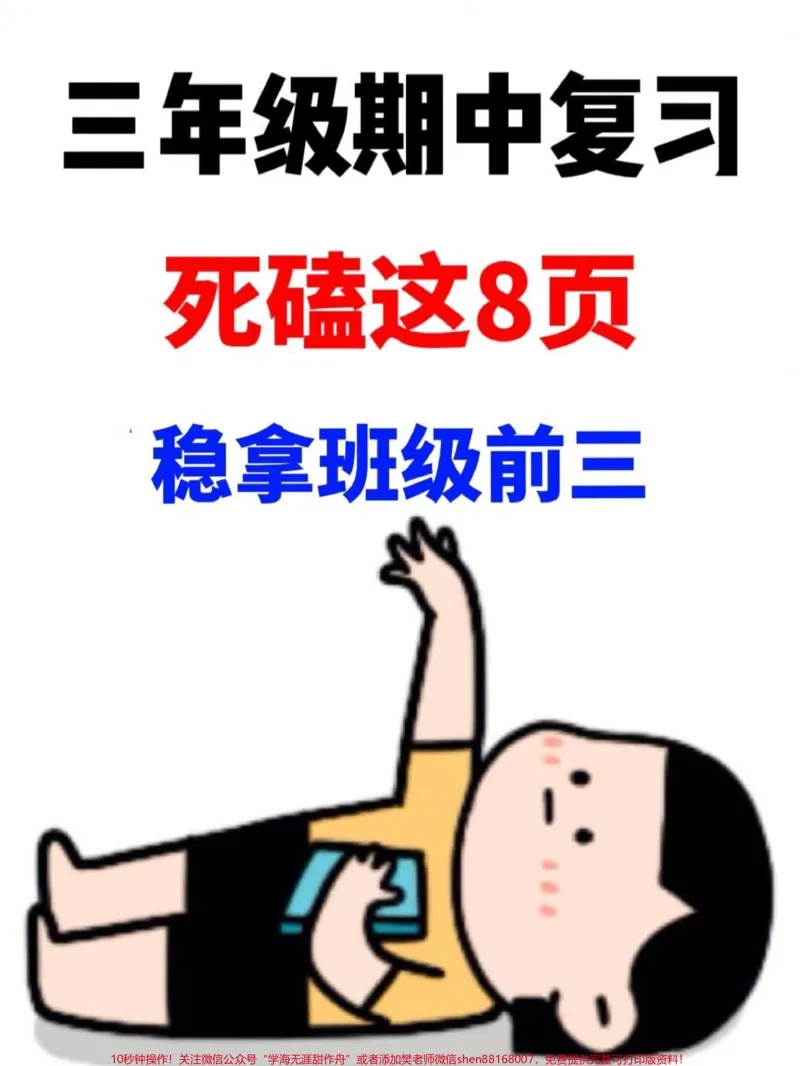 《为了在三年级上册语文期中考试中取得98分。以上的好成绩,家长们需要抓紧时间打印出来1-4单元的高频知识考点汇总,给孩子进行练习!这份资料涵盖了二年级上册语文的重点知识归纳和知识点总结,是孩子们期中考试的必考考点。通过这份资料的复习,孩子们可以更好地掌握语文知识,提高语文水平,为期中考试做好充分准备。#二年级上册语文#期中复习#必考考点》第1页预览