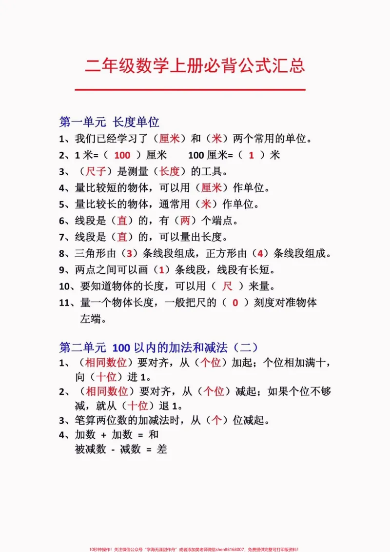 《二年级数学上册必背公式汇总。二年级数学上册必背公式汇总#二年级数学#二年级数学上册#必背公式#学习资料分享#关注我持续更新小学知识_二年级一线老师整理版资源(全网独家)》第2页预览