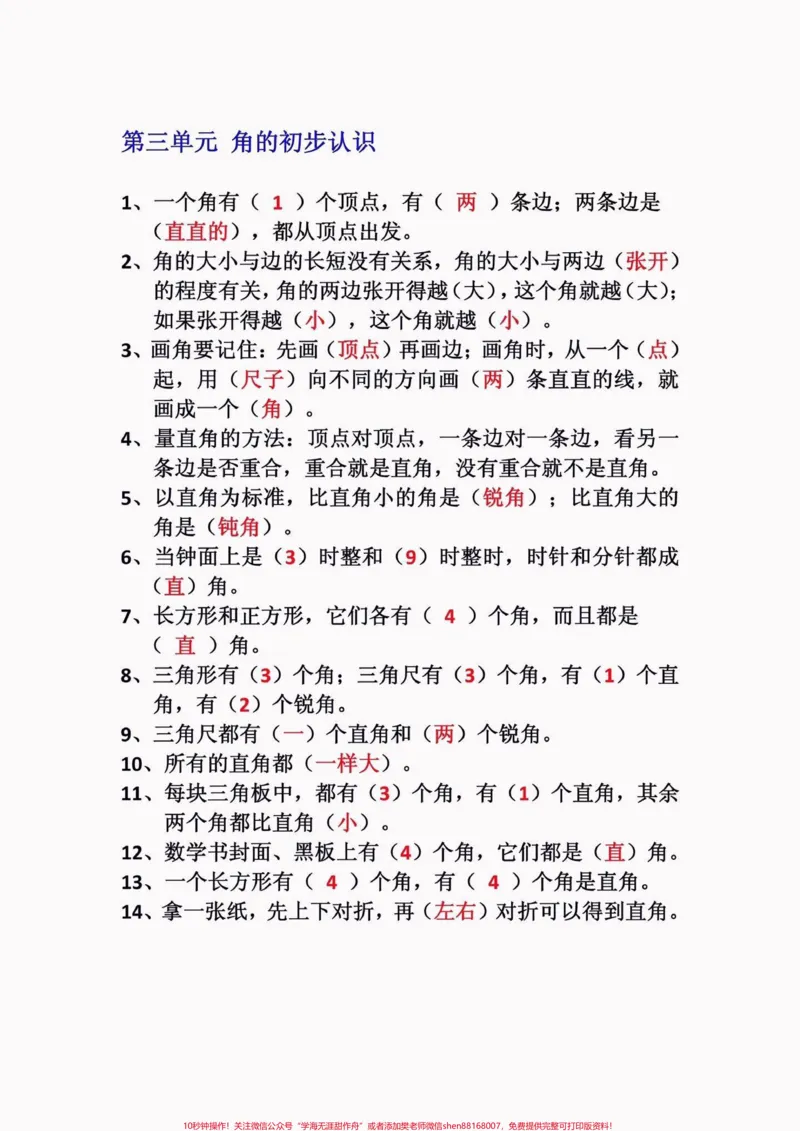 《二年级数学上册必背公式汇总。二年级数学上册必背公式汇总#二年级数学#二年级数学上册#必背公式#学习资料分享#关注我持续更新小学知识_二年级一线老师整理版资源(全网独家)》第3页预览