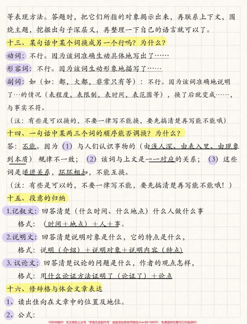 《3--6年级阅读理解答题模板，全是干货，#小学语文#知识点总结#干货分享可以打印出来给孩子看_最新小学1-9年级各科+幼升小+综合类学习资源汇总包》第4页预览