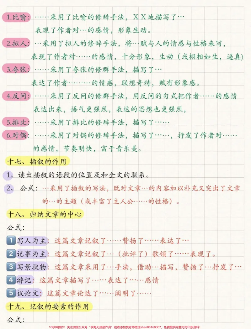 《3--6年级阅读理解答题模板，全是干货，#小学语文#知识点总结#干货分享可以打印出来给孩子看_最新小学1-9年级各科+幼升小+综合类学习资源汇总包》第5页预览