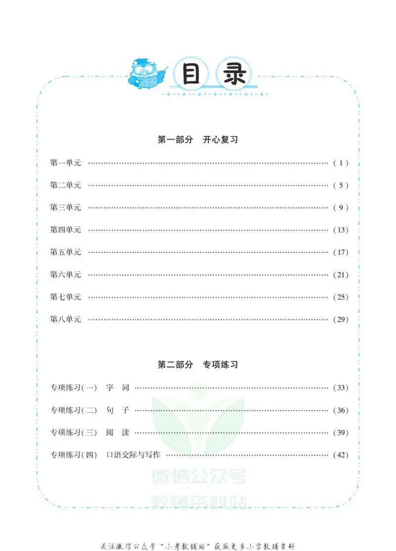 《快乐寒假七彩的假期生活五年级语文部编版_07.小学语文、英语、数学专区_小学寒假教辅汇总_1~6年级快乐寒假·七彩的假期生活》第2页预览