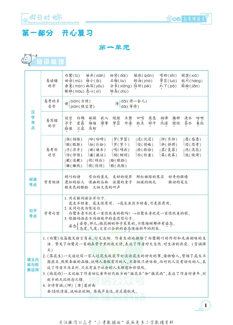 《快乐寒假七彩的假期生活五年级语文部编版_07.小学语文、英语、数学专区_小学寒假教辅汇总_1~6年级快乐寒假·七彩的假期生活》第4页预览