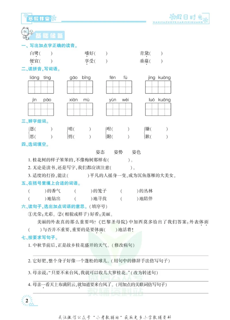 《快乐寒假七彩的假期生活五年级语文部编版_07.小学语文、英语、数学专区_小学寒假教辅汇总_1~6年级快乐寒假·七彩的假期生活》第5页预览