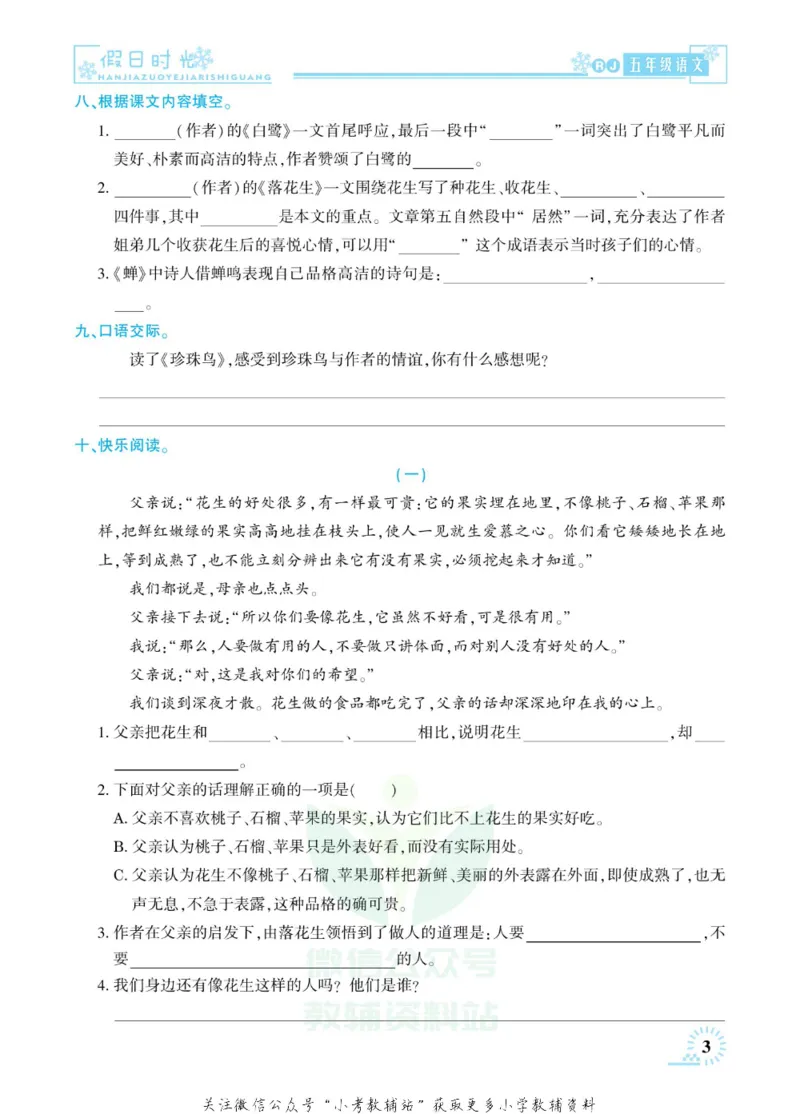 《快乐寒假七彩的假期生活五年级语文部编版_07.小学语文、英语、数学专区_小学寒假教辅汇总_1~6年级快乐寒假·七彩的假期生活》第6页预览