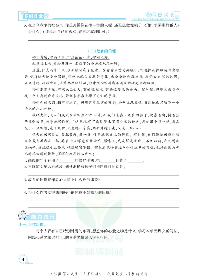《快乐寒假七彩的假期生活五年级语文部编版_07.小学语文、英语、数学专区_小学寒假教辅汇总_1~6年级快乐寒假·七彩的假期生活》第7页预览