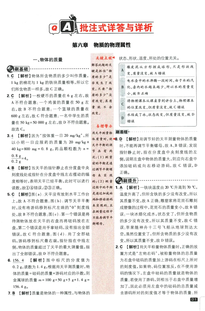 《2024版《初中必刷题》物理8下（SK）-批注式详答与详析_初中全科知识点总结和试卷_赠送习题试卷_初中3年学习辅助资料_2、2025初中必刷题合集_初中必刷题23+24+25上册_25初中必刷_初中必刷题》第3页预览
