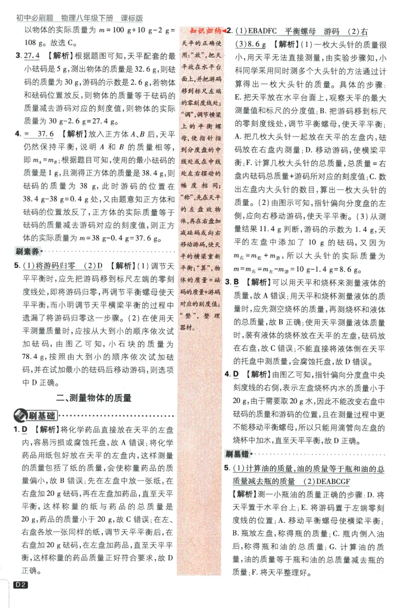 《2024版《初中必刷题》物理8下（SK）-批注式详答与详析_初中全科知识点总结和试卷_赠送习题试卷_初中3年学习辅助资料_2、2025初中必刷题合集_初中必刷题23+24+25上册_25初中必刷_初中必刷题》第4页预览
