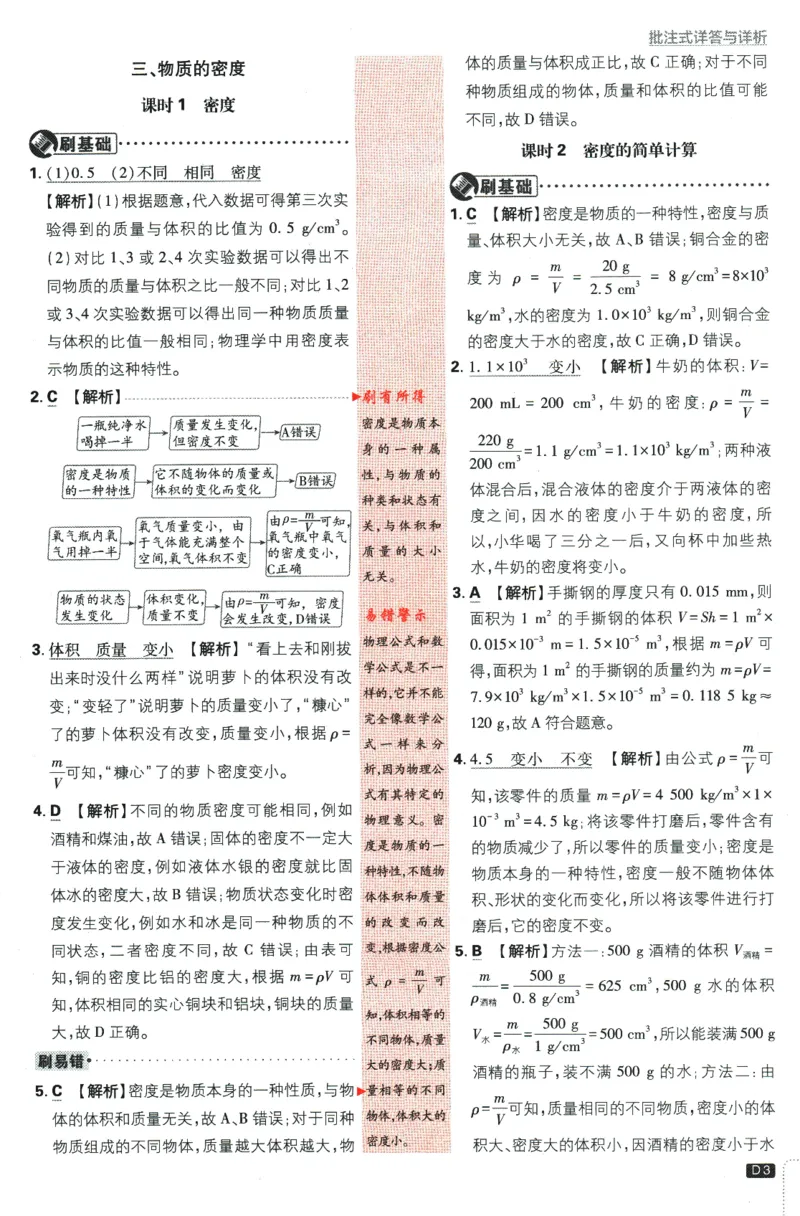 《2024版《初中必刷题》物理8下（SK）-批注式详答与详析_初中全科知识点总结和试卷_赠送习题试卷_初中3年学习辅助资料_2、2025初中必刷题合集_初中必刷题23+24+25上册_25初中必刷_初中必刷题》第5页预览