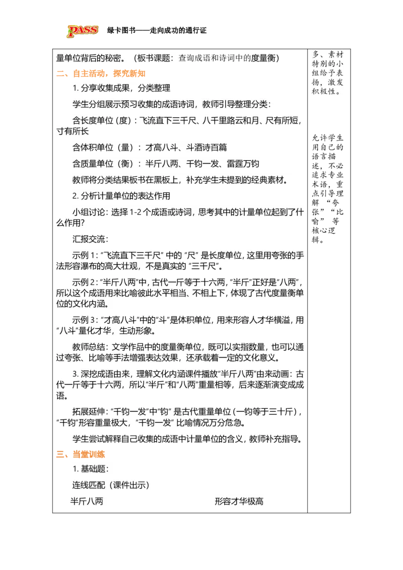 《活动2：查询成语和诗词中的度量衡_26春小学语数英道科各版本《课件+教案》_26春各版本数学《课件+教案》1-6年级下册_26春青岛版数学1-6年级下册教案课件PPT_主题活动——度量衡的故事》第2页预览