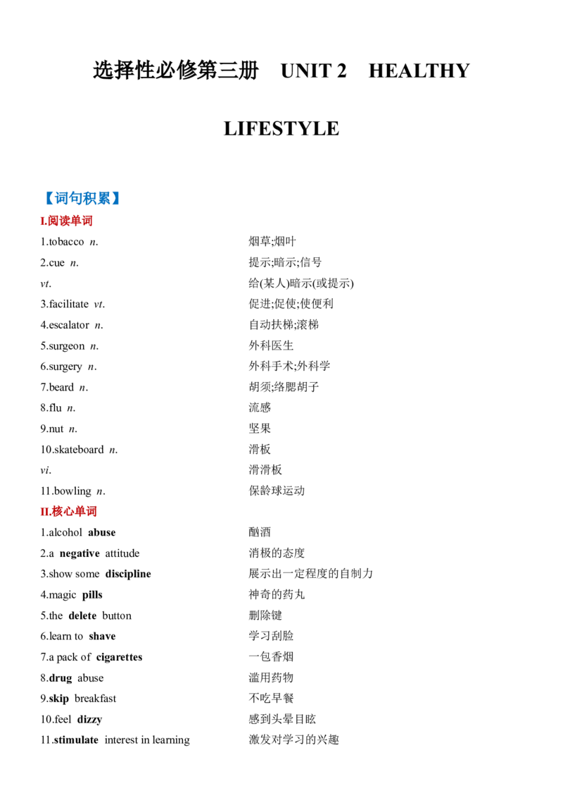 《Unit2HealthyLifestyle一轮复习导学案_高考一二三轮复习_英语_2026年-英语高考专项复习_42026届高三英语一轮复习精品讲义》第1页预览
