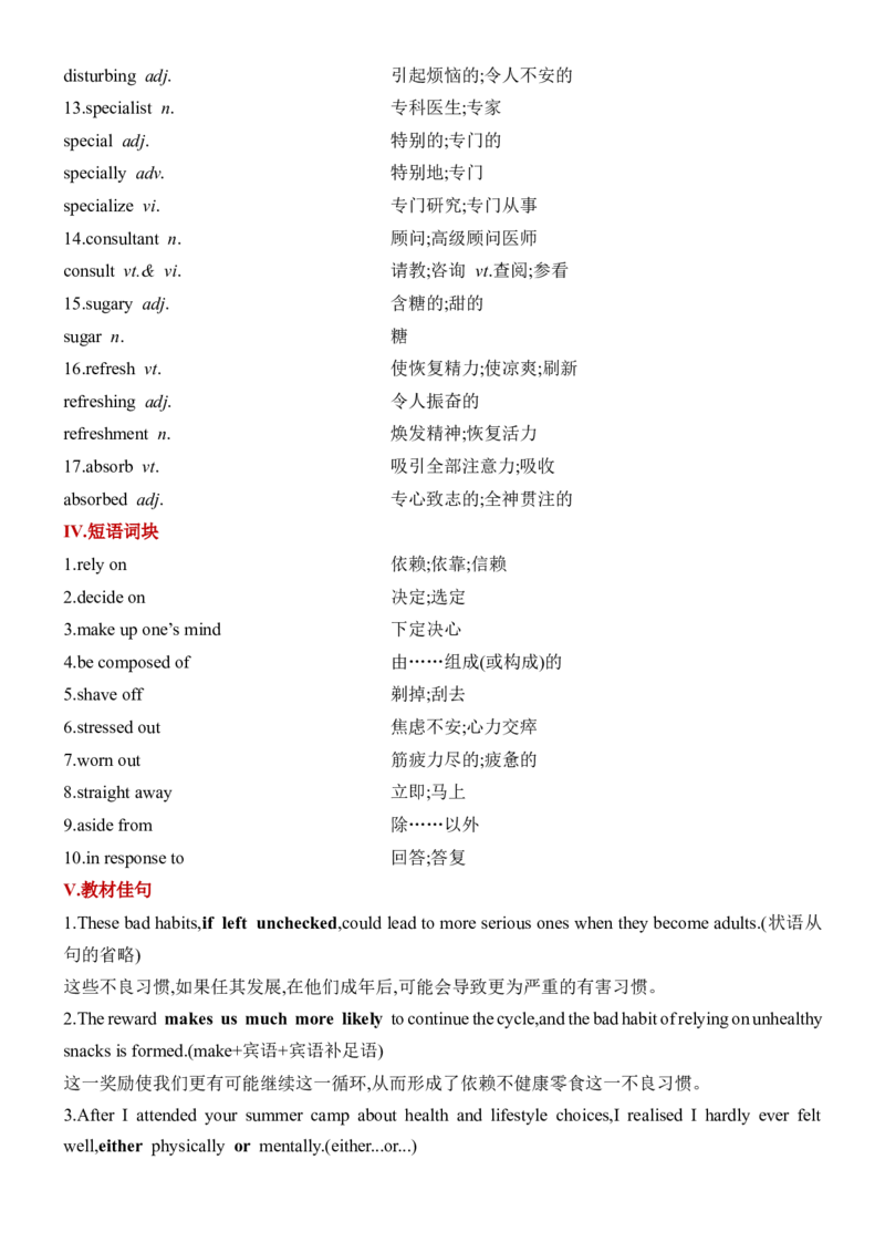 《Unit2HealthyLifestyle一轮复习导学案_高考一二三轮复习_英语_2026年-英语高考专项复习_42026届高三英语一轮复习精品讲义》第3页预览