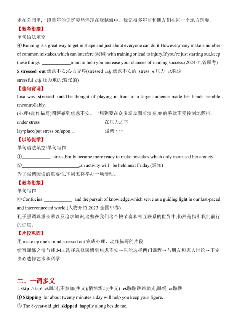 《Unit2HealthyLifestyle一轮复习导学案_高考一二三轮复习_英语_2026年-英语高考专项复习_42026届高三英语一轮复习精品讲义》第7页预览