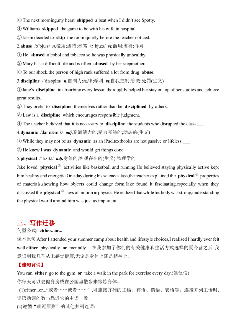 《Unit2HealthyLifestyle一轮复习导学案_高考一二三轮复习_英语_2026年-英语高考专项复习_42026届高三英语一轮复习精品讲义》第8页预览