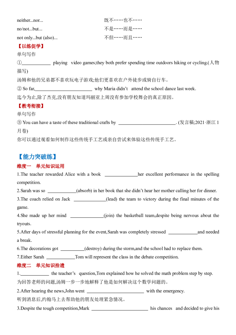 《Unit2HealthyLifestyle一轮复习导学案_高考一二三轮复习_英语_2026年-英语高考专项复习_42026届高三英语一轮复习精品讲义》第9页预览