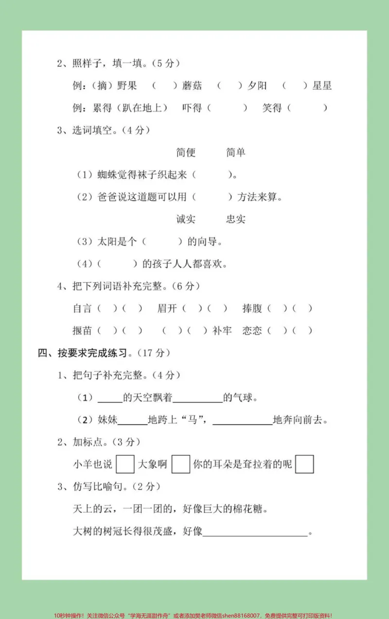 《#家长收藏孩子受益#必考考点二年级语文下册：期末测评卷+答案，中规中矩，拿100没难度》第3页预览