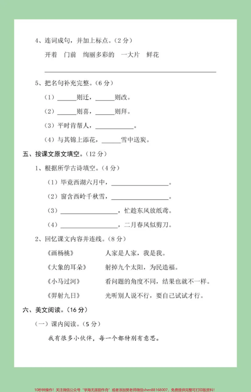 《#家长收藏孩子受益#必考考点二年级语文下册：期末测评卷+答案，中规中矩，拿100没难度》第4页预览