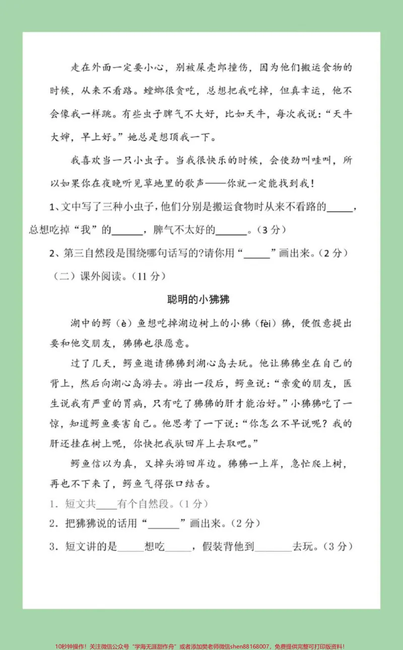 《#家长收藏孩子受益#必考考点二年级语文下册：期末测评卷+答案，中规中矩，拿100没难度》第5页预览