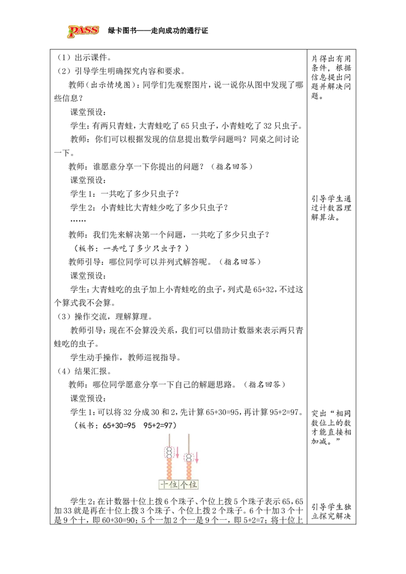 《第3课时青蛙吃虫子_26春小学语数英道科各版本《课件+教案》_26春各版本数学《课件+教案》1-6年级下册_26春北师大版数学1-6年级下册教案课件PPT_26春绿卡学霸-1数-北师-备课教案》第2页预览