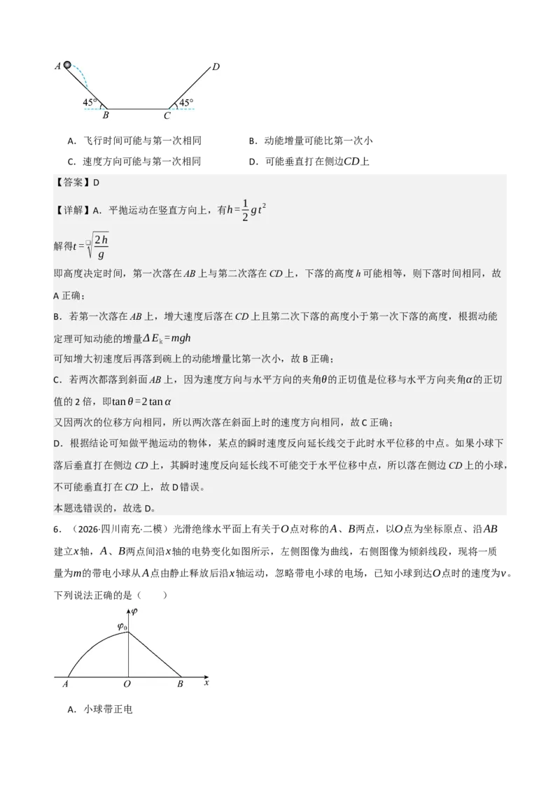 《专题26动能动能定理（教师版）_高考一二三轮复习_物理_2027年高考物理一轮更新中_82027届高考物理一轮复习题型精讲及课时精练》第5页预览