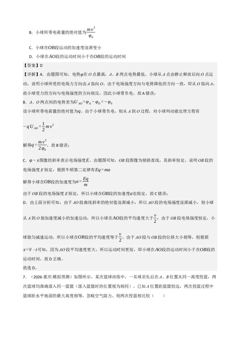 《专题26动能动能定理（教师版）_高考一二三轮复习_物理_2027年高考物理一轮更新中_82027届高考物理一轮复习题型精讲及课时精练》第6页预览