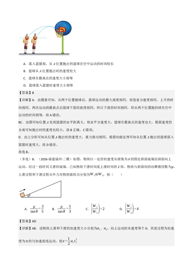 《专题26动能动能定理（教师版）_高考一二三轮复习_物理_2027年高考物理一轮更新中_82027届高考物理一轮复习题型精讲及课时精练》第7页预览