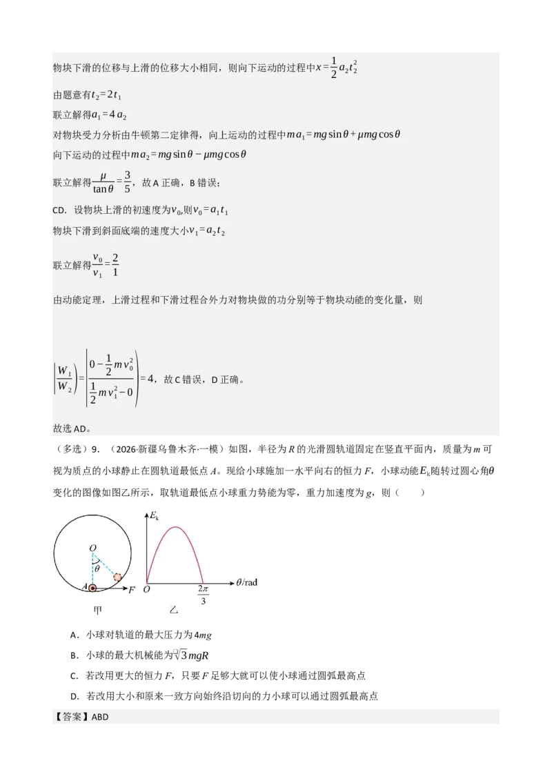 《专题26动能动能定理（教师版）_高考一二三轮复习_物理_2027年高考物理一轮更新中_82027届高考物理一轮复习题型精讲及课时精练》第8页预览