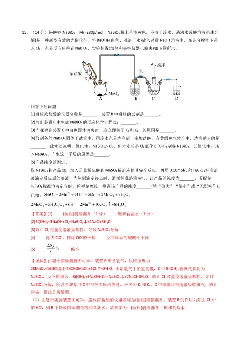 《化学一模保分卷（全解全析）_高考一二三轮复习_化学_2026年-化学高考专项复习_2026年高考第一二三次模拟考试化学-G181_高考化学第一次模拟卷23套_2026版_化学一模保分卷（课标全国卷）》第10页预览