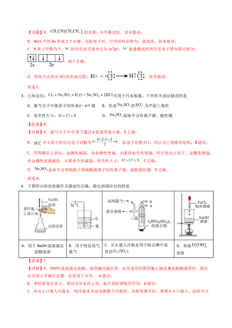《化学一模保分卷（全解全析）_高考一二三轮复习_化学_2026年-化学高考专项复习_2026年高考第一二三次模拟考试化学-G181_高考化学第一次模拟卷23套_2026版_化学一模保分卷（课标全国卷）》第2页预览