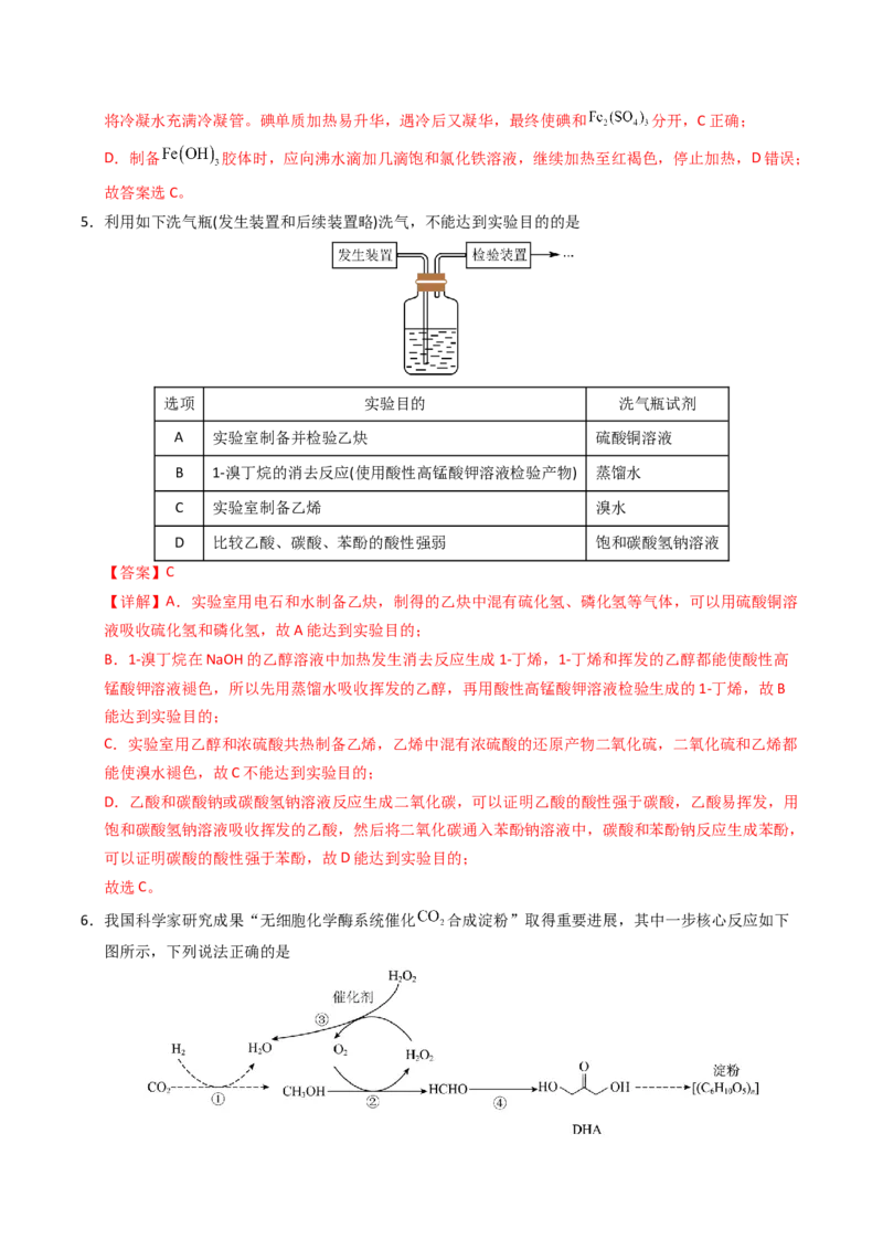 《化学一模保分卷（全解全析）_高考一二三轮复习_化学_2026年-化学高考专项复习_2026年高考第一二三次模拟考试化学-G181_高考化学第一次模拟卷23套_2026版_化学一模保分卷（课标全国卷）》第3页预览