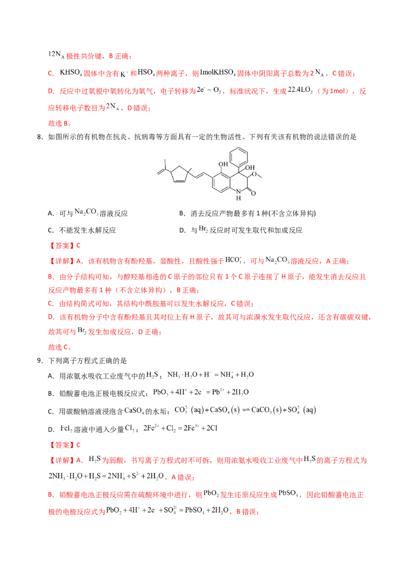 《化学一模保分卷（全解全析）_高考一二三轮复习_化学_2026年-化学高考专项复习_2026年高考第一二三次模拟考试化学-G181_高考化学第一次模拟卷23套_2026版_化学一模保分卷（课标全国卷）》第5页预览