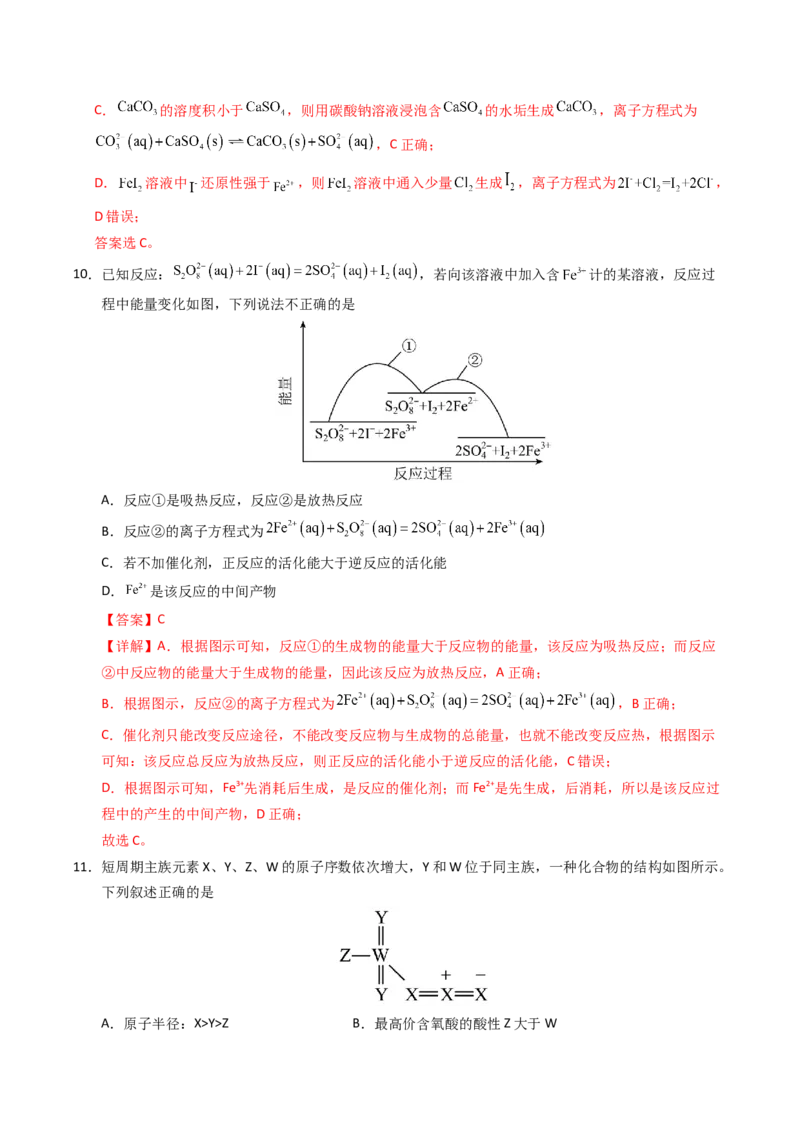 《化学一模保分卷（全解全析）_高考一二三轮复习_化学_2026年-化学高考专项复习_2026年高考第一二三次模拟考试化学-G181_高考化学第一次模拟卷23套_2026版_化学一模保分卷（课标全国卷）》第6页预览