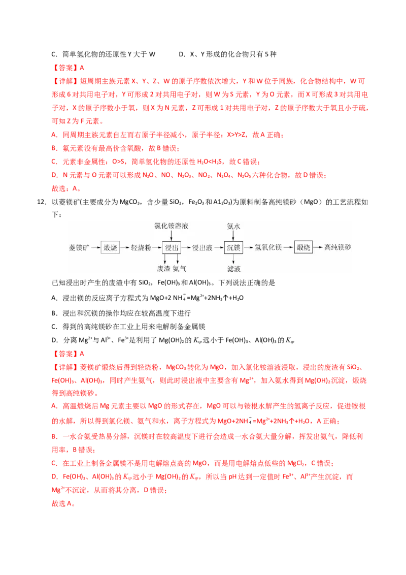 《化学一模保分卷（全解全析）_高考一二三轮复习_化学_2026年-化学高考专项复习_2026年高考第一二三次模拟考试化学-G181_高考化学第一次模拟卷23套_2026版_化学一模保分卷（课标全国卷）》第7页预览