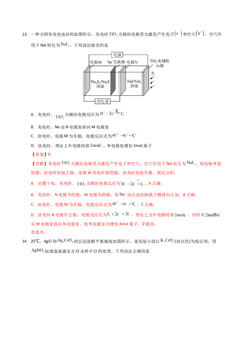 《化学一模保分卷（全解全析）_高考一二三轮复习_化学_2026年-化学高考专项复习_2026年高考第一二三次模拟考试化学-G181_高考化学第一次模拟卷23套_2026版_化学一模保分卷（课标全国卷）》第8页预览