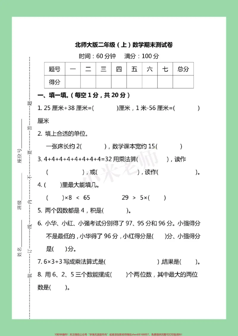 《#必考考点#期末考试#二年级#数学#北师大版家长为孩子保存练习可打印》第2页预览