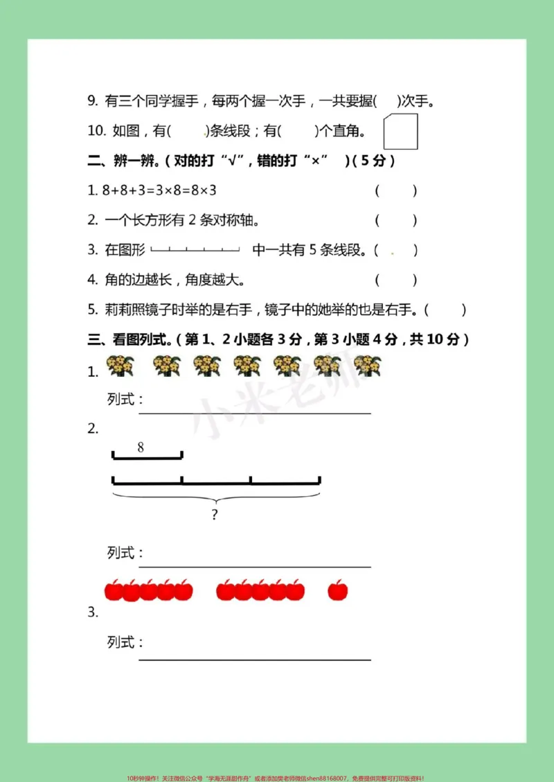 《#必考考点#期末考试#二年级#数学#北师大版家长为孩子保存练习可打印》第3页预览